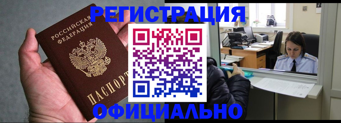 прописка в Екатеринбурге