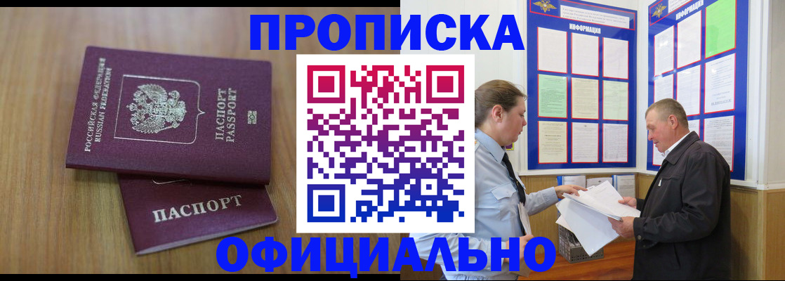 прописка регистрация в Екатеринбурге